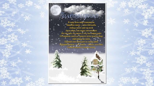 Папка передвижка для детского сада – первый снег смотреть онлайн