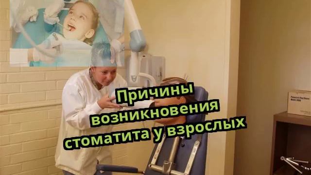 Причины возникновения стоматита у взрослых смотреть онлайн