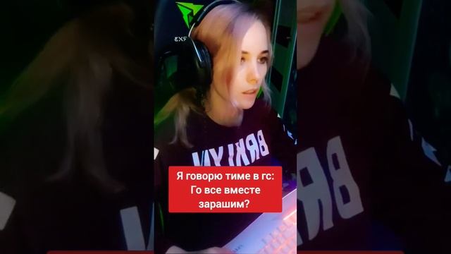 ЧАСТО БЫВАЕТ? #gaming #game #streamer #игры #стримерша смотреть онлайн