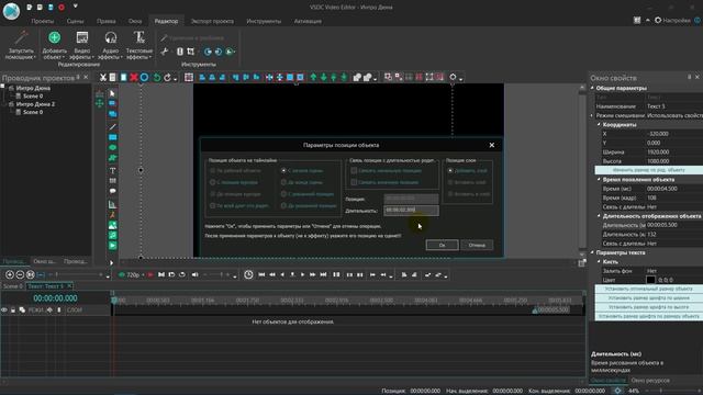 Как сделать Интро 10. Дюна. Бесплатный видеоредактор VSDC Free Video Editor смотреть онлайн