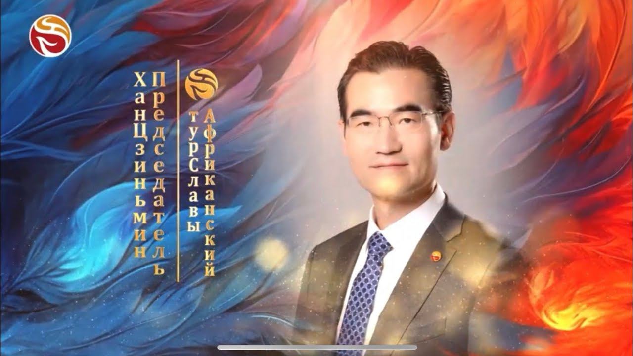 Председатель WHIEDA г-н Хан Цзиньмин на саммите БРИКС смотреть онлайн