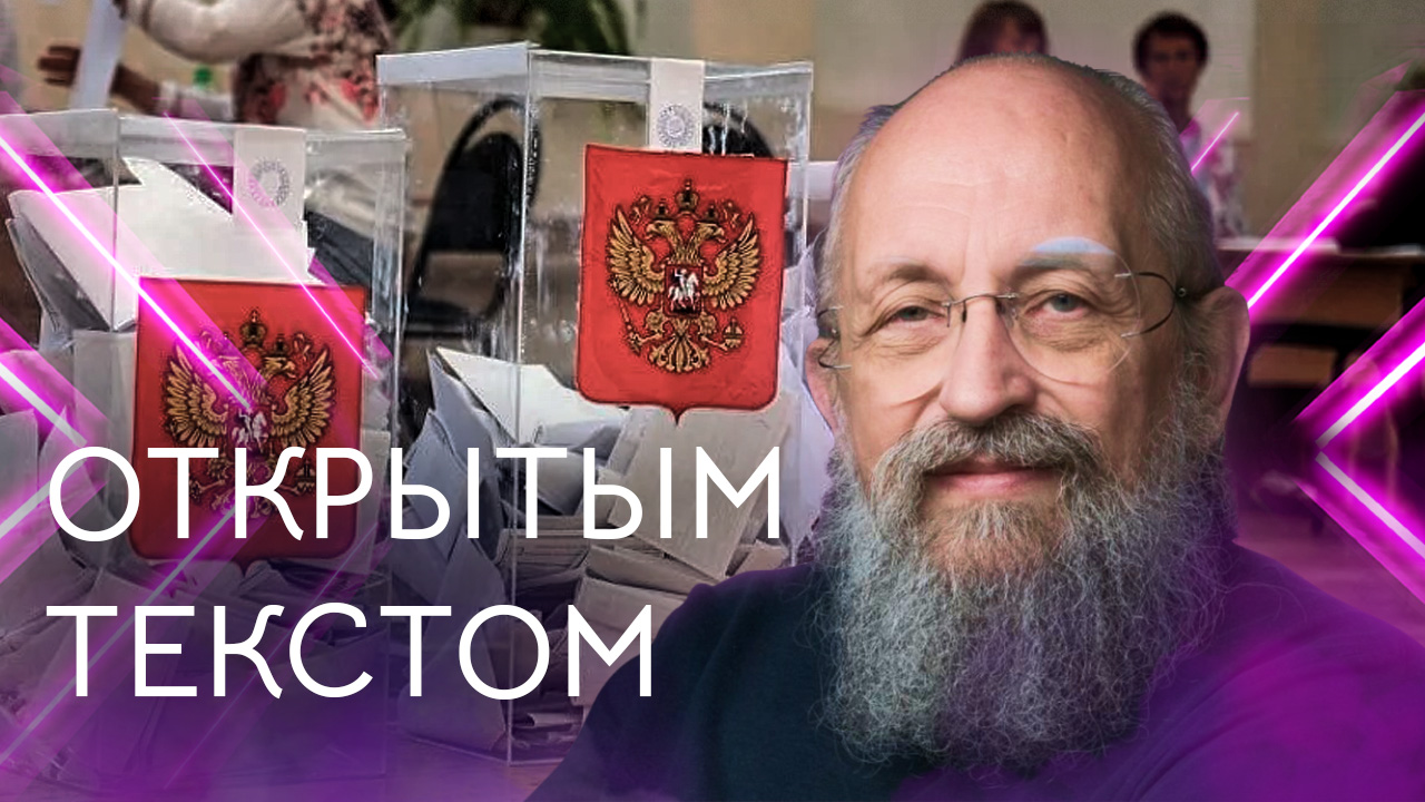 Открытым текстом с Анатолием Вассерманом. Выпуск от 10.12.2023 смотреть онлайн