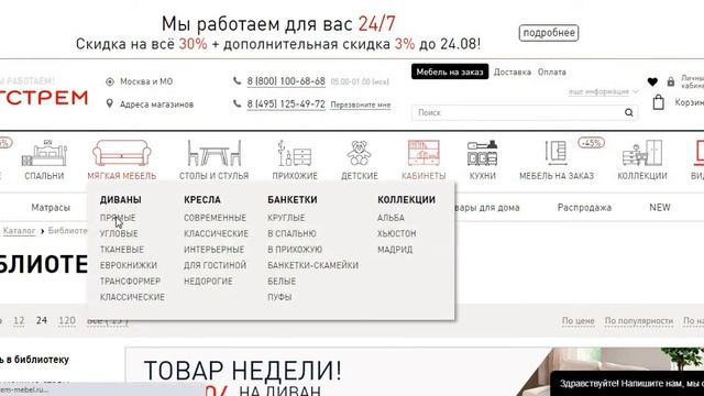 ИНТЕРНЕТ МАГАЗИН Angstrem-mebel МЕБЕЛЬ и ТОВАРЫ ДЛЯ ДОМА КУХНИ, ПРИХОЖИЕ, ДИВАНЫ ОБЗОР МАГАЗИНА. смотреть онлайн