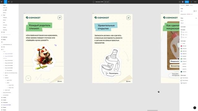 Команды Samokat.tech: коммуникационный дизайн смотреть онлайн