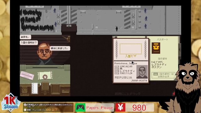 【#PapersPlease】￥1000(ワンケー)Steam（19）【#毛玉屋のタヌキ】 смотреть онлайн
