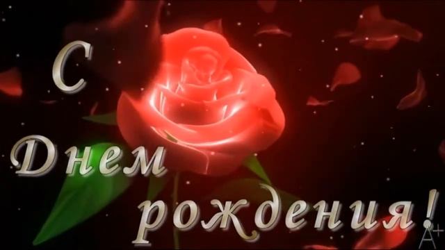 Для любимой тети Любы!!! смотреть онлайн