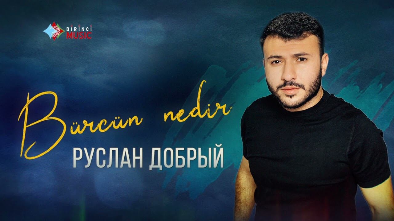 Руслан Добрый - Bürcün nedir / Super Xit смотреть онлайн