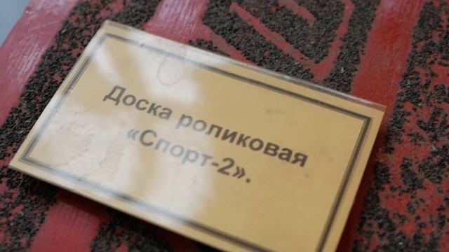Серия 3. Доска роликовая «Спорт». УЗТМ смотреть онлайн