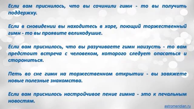 К чему снится Гимн смотреть онлайн