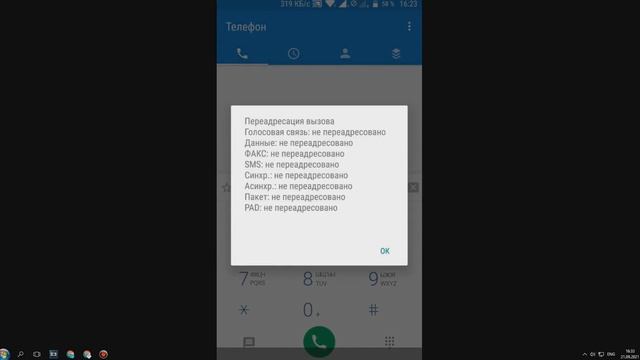 Как Узнать Прослушивают Телефон Или Нет - ANDROID смотреть онлайн