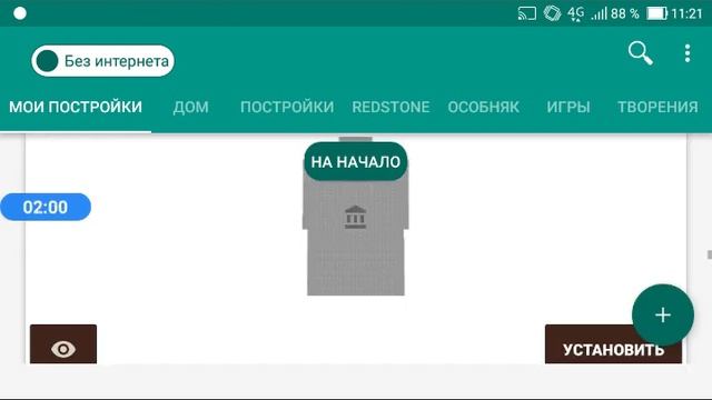 как пользоваться приложением "Постройки для майнкрафт". смотреть онлайн