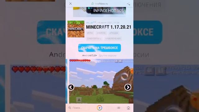 КАК СКАЧАТЬ МАЙНКРАФТ 1.17 ! БЕТА ВЕРСИЯ НА ТРЭШБОКС.РУ смотреть онлайн