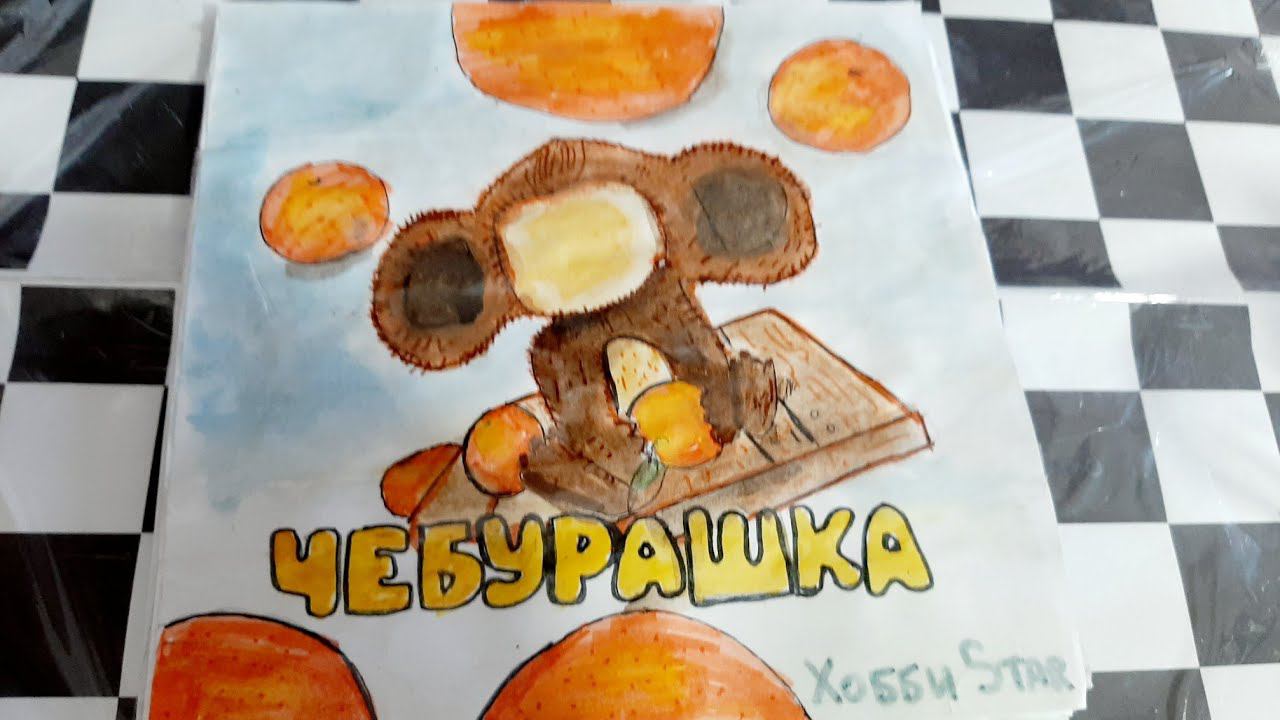 ИГРОВАЯ КНИГА ЧЕБУРАШКА!!! смотреть онлайн