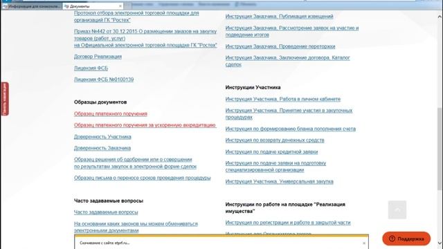 Основы работы поставщика на электронной торговой площадке Etprf.ru
