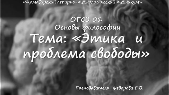 Аудио-лекция Основы философии смотреть онлайн