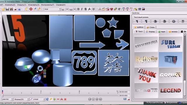 Обзор программы Aurora 3D Animation Maker смотреть онлайн