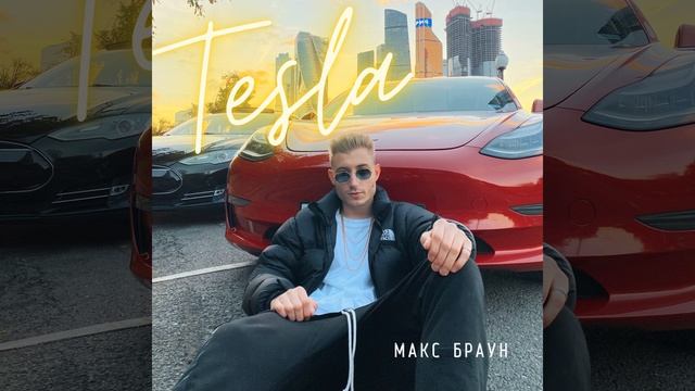 TESLA смотреть онлайн