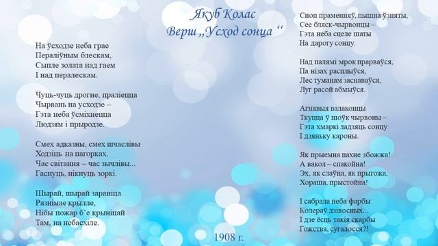 Якуб Колас. Верш ,,Усход сонца ‘‘. 4 клас смотреть онлайн