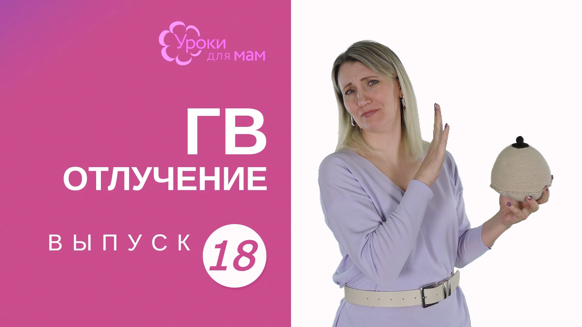 Если надоело кормить грудью...