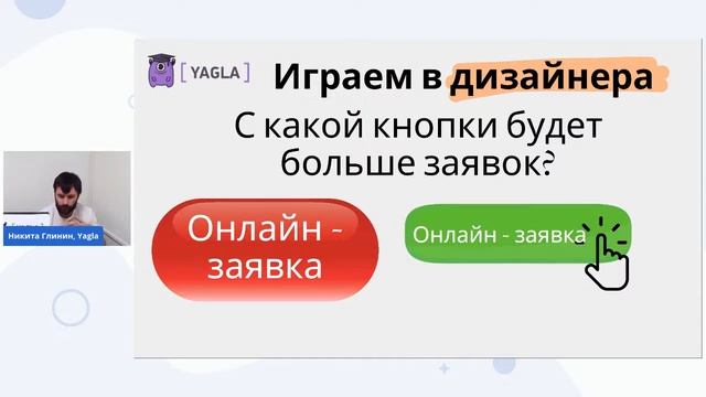 Никита Глинин, Как кратно увеличить количество заявок из контекстной рекламы смотреть онлайн