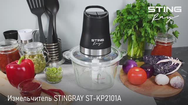 Измельчитель STINGRAY ST-KP2101A