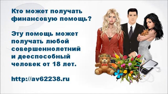 Финансовая Помощь смотреть онлайн