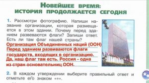 Страница 9 Рабочая тетрадь по окружающему миру за 4 класс 2 часть Плешаков Школа России