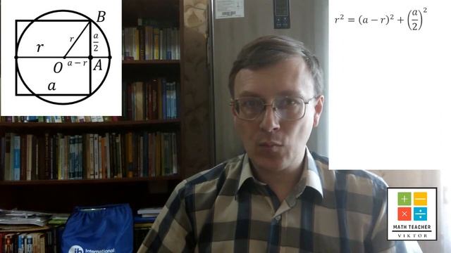 Задача про окружность и квадрат