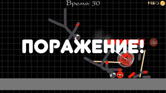 Стикмен (часть) 2 смотреть онлайн