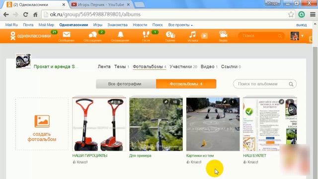 Как удалить фотоальбом в группе? смотреть онлайн