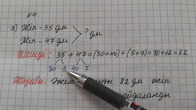 Математика 2-сынып 31-сабақ Шамаларды әртүрлі құралдармен өлшеу.1-6 есептер смотреть онлайн