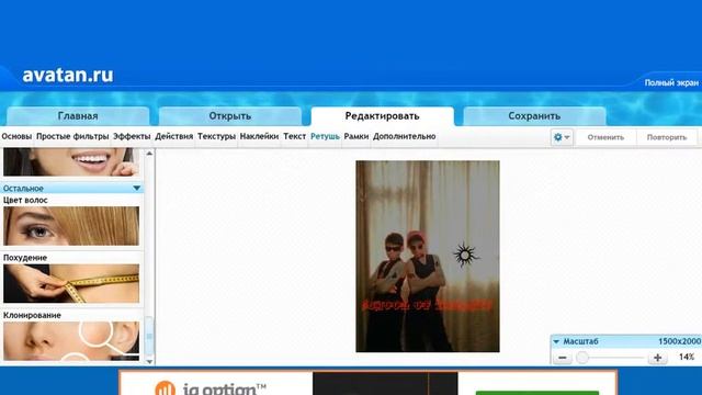 КАК ФОТОШОПИТЬ В AVATAN.RU смотреть онлайн