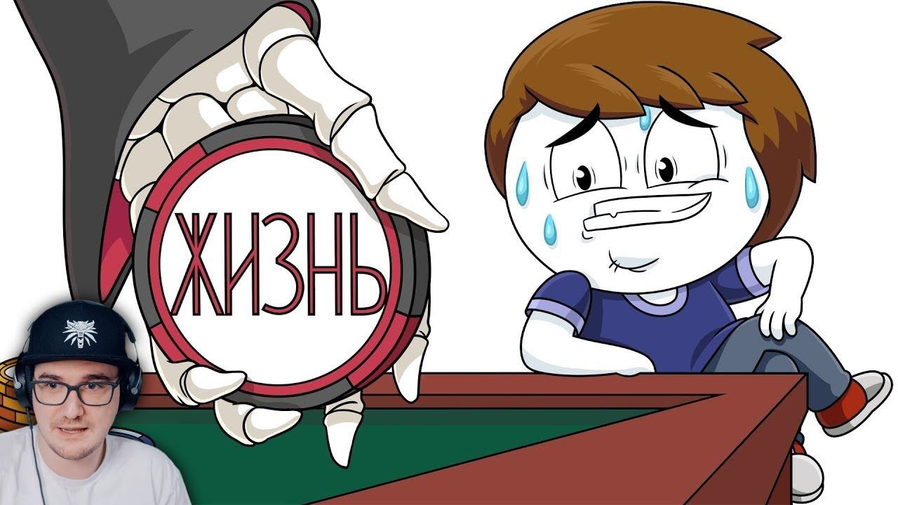 Сделал ставку ценой своей жизни ► Найс (Анимация) | Реакция смотреть онлайн