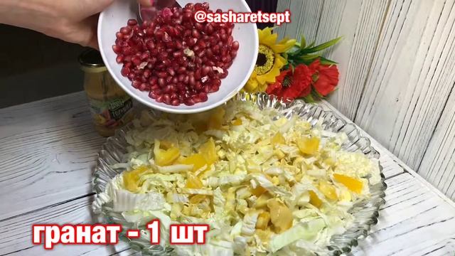 Салат с пекинской капустой, яйцами и гранатом со сметано-горчичным соусом: рецепт от Foodman.club смотреть онлайн