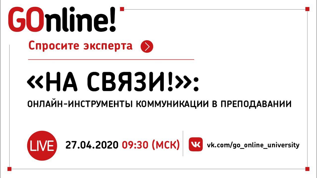 #LIVE: Алло, мы ищем партнеров! или Как вузам провести летнюю практику в формате «онлайн» смотреть онлайн