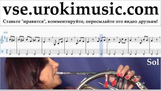 Уроки Валторны Beethoven - Für Elise Ноты Самоучитель часть 2 um-b821 смотреть онлайн