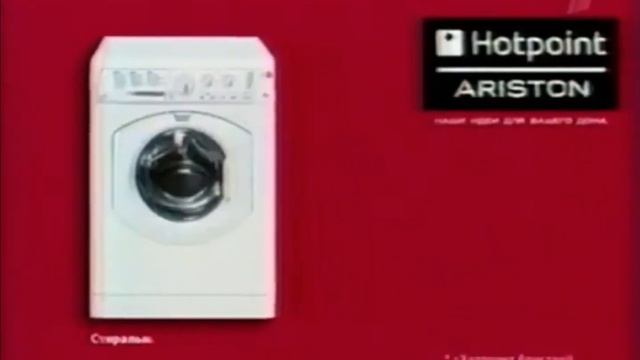 Реклама Магазина Эксперт 2009 Стиральная Машина Hotpoint Ariston