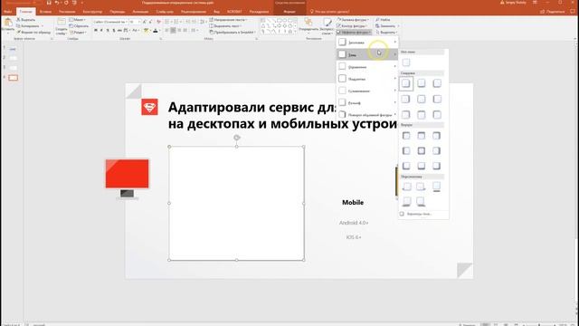Как сделать редизайн слайда в PowerPoint смотреть онлайн