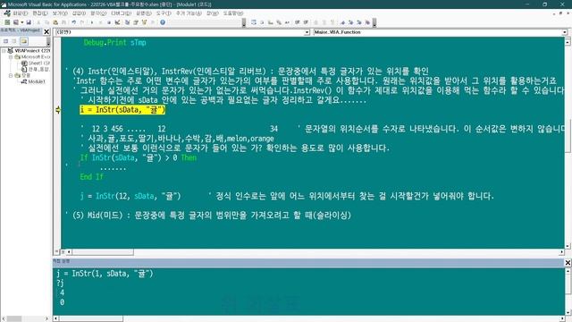 제 7 편 ★ 웹 크롤링에 필요한 엑셀 VBA 중요함수 | 3장 InStr(인에스티알), InStrRev(인에스티알 리버브) 함수 смотреть онлайн