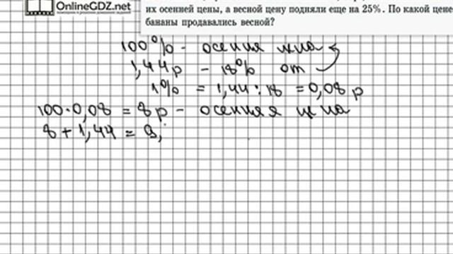 Задание № 284 - Математика 6 класс (Зубарева, Мордкович)