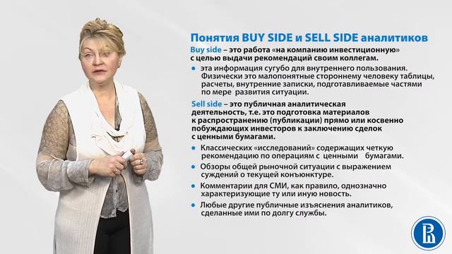 BUY SIDE и SELL SIDE аналитики смотреть онлайн