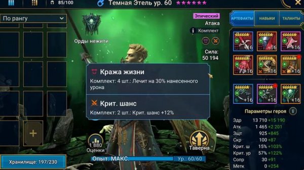 Темная Этель | RAID: Shadow Legends