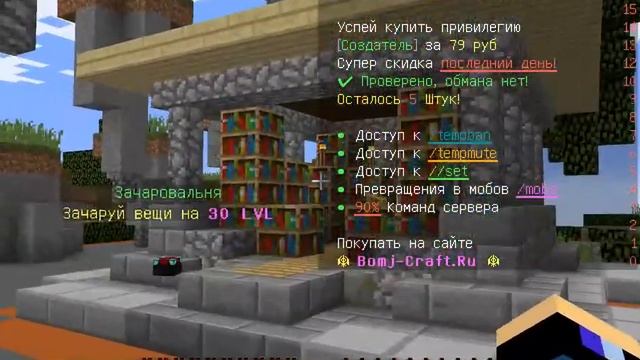 ОБЗОР СЕРВЕРА MINECRAFT - BOMJCRAFT (АЙПИ В ОПИСАНИИ) смотреть онлайн