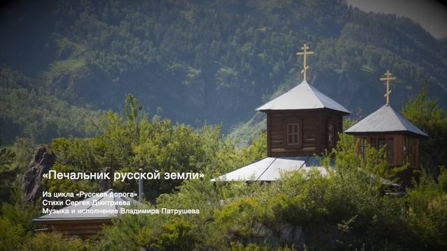 Печальник русской земли смотреть онлайн