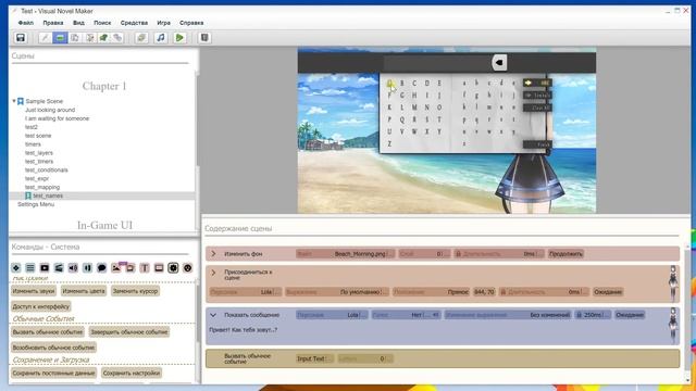 Visual Novel Maker - Урок 16