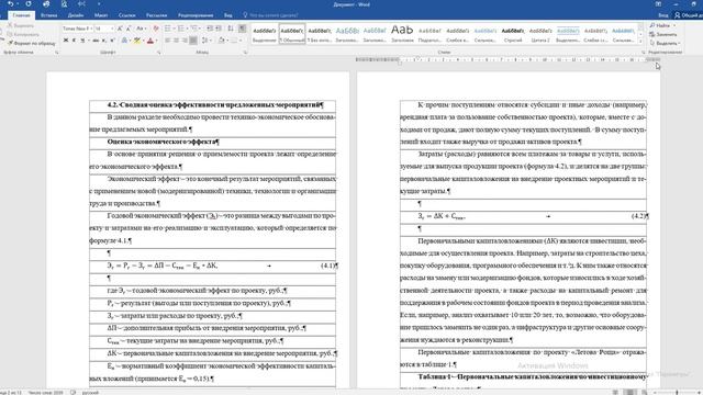 Оформление текста ВКР смотреть онлайн