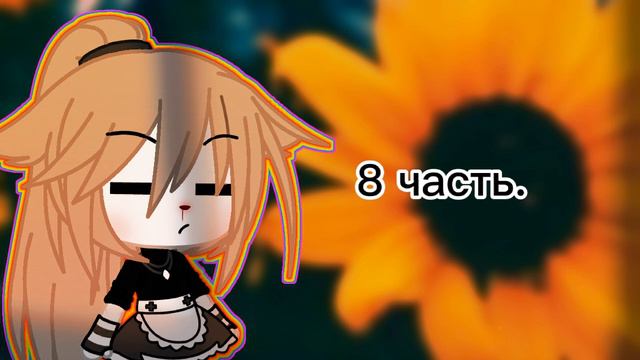 мап [открыто] [×] гача лайф Такаши [×]. #наМапТакаши смотреть онлайн