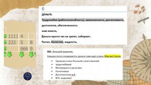 Квадрат Пифагора: 666 - три шестерки в психоматрице. Ваша характеристика.