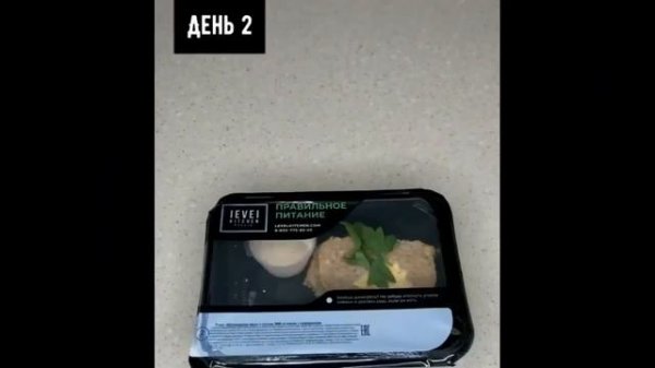 Level Kitchen — это сервис по доставке правильного питания