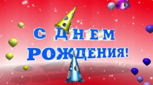 Футаж С Днем Рождения. Красивая праздничная заставка